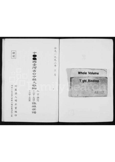 福建张氏族谱-[张氏]中国台湾省台中县大雅乡张姓世谱.pdf电子版预览图1