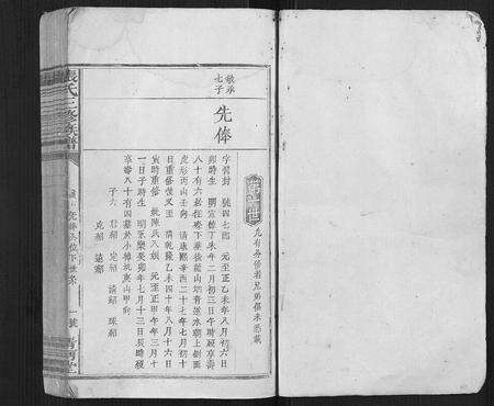 福建张氏族谱-张氏三修族谱[3卷].pdf电子版预览图1