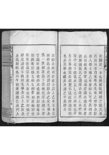 福建张氏族谱-张氏三修族谱[3卷].pdf电子版预览图1