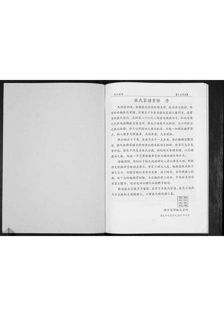 福建张氏族谱-张氏家谱[不分卷].pdf电子版预览图1