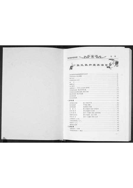 福建张氏族谱-张氏敦和堂族谱.pdf电子版预览图1