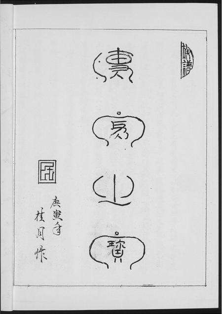 福建张氏族谱-张氏族谱.pdf电子版预览图1