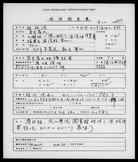 福建高氏族谱-安平高氏族谱志略.pdf电子版预览图1