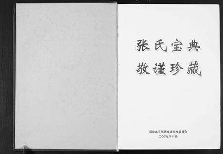 福建张氏族谱-张氏族谱.pdf电子版预览图1