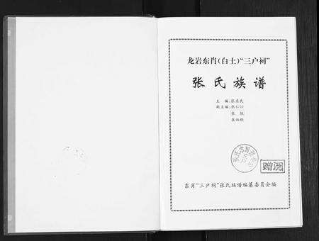 福建张氏族谱-张氏族谱.pdf电子版预览图1