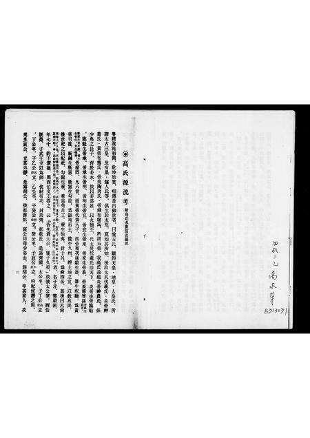 福建高氏族谱-[高氏族谱].pdf电子版预览图1