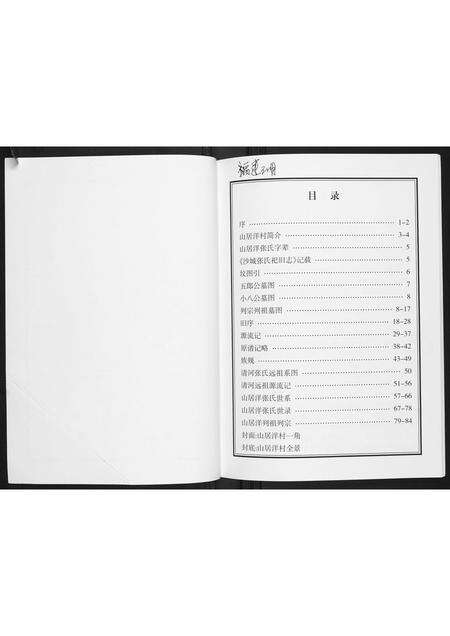 福建张氏族谱-明溪夏阳山居洋张氏族谱.pdf电子版预览图1