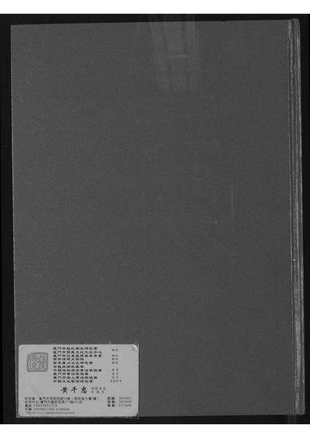 福建张氏族谱-海沧区东浮镇东埔张氏族谱.pdf电子版预览图1