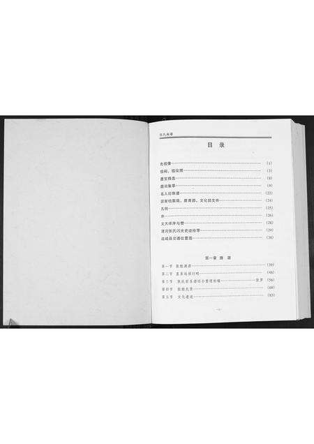 福建张氏族谱-清河张氏族谱.pdf电子版预览图1