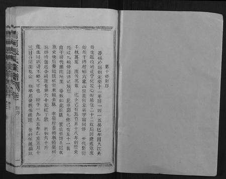 福建张氏族谱-清河张氏族谱.pdf电子版预览图1