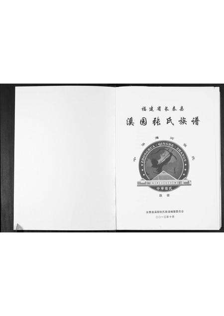 福建张氏族谱-溪国张氏族谱.pdf电子版预览图1