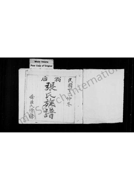 福建张氏族谱-翁后张氏族谱.pdf电子版预览图1