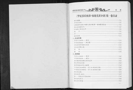 福建张氏族谱-华夏张氏统谱.pdf电子版预览图1