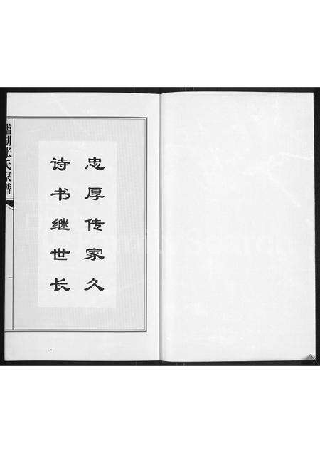 福建张氏族谱-鉴湖张氏家谱.pdf电子版预览图1