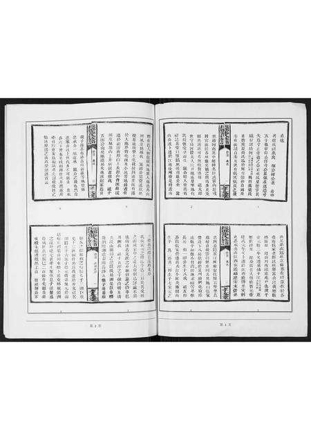 福建张氏族谱-长郡张氏族谱.pdf电子版预览图1