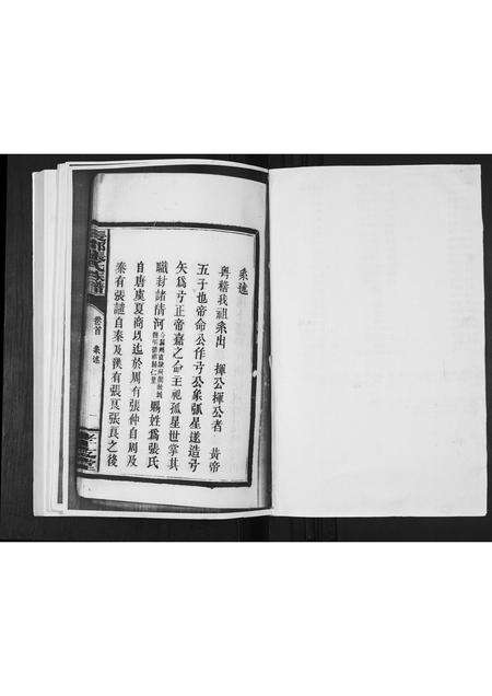 福建张氏族谱-长郡张氏族谱.pdf电子版预览图1