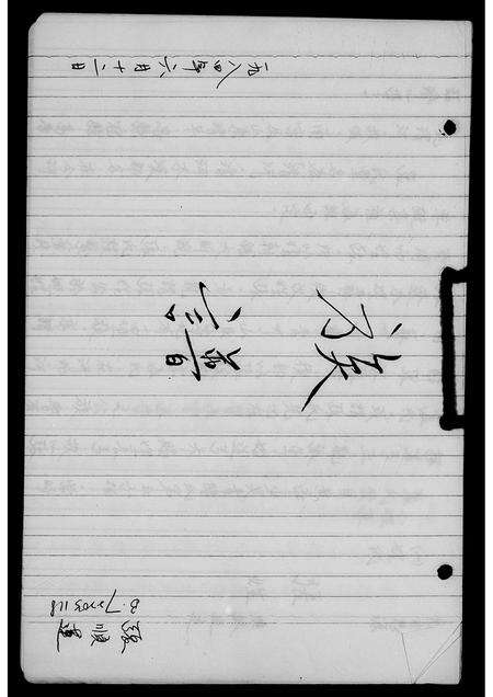 福建张氏族谱-[张氏]族谱.pdf电子版预览图1