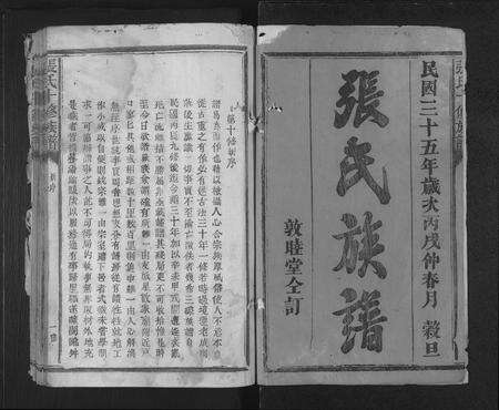 福建张氏族谱-张氏十修族谱 [不分卷].pdf电子版预览图1