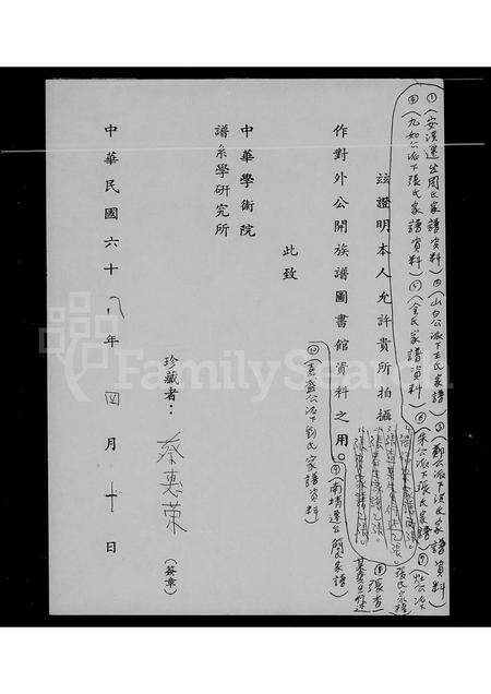 福建张氏族谱-[灶公派下张氏家谱].pdf电子版预览图1