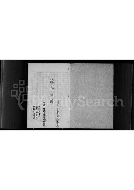 福建张氏族谱-张氏族谱.pdf电子版预览图1