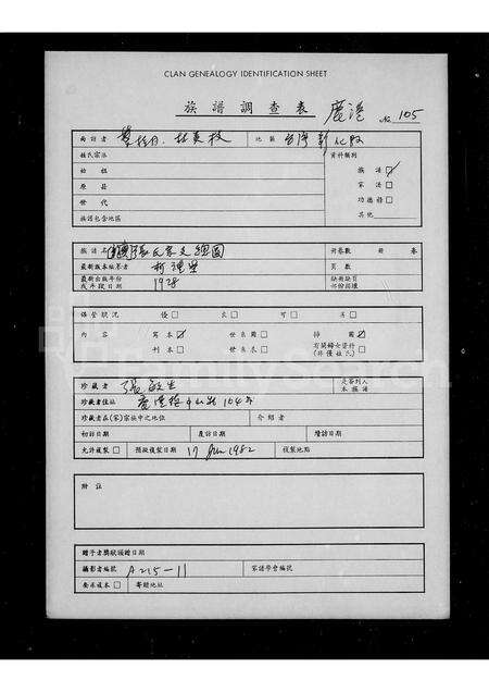 福建张氏族谱-[龙屿]张氏宗支总图.pdf电子版预览图1