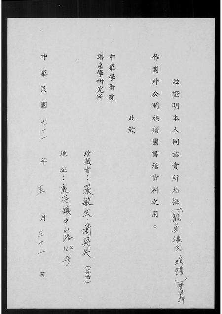 福建张氏族谱-龙屿张寿椿堂言行录.pdf电子版预览图1