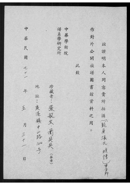 福建张氏族谱-龙屿张氏历代闻见录.pdf电子版预览图1