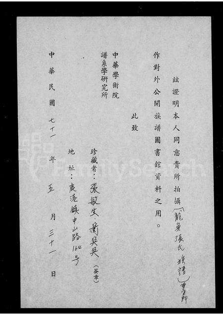 福建张氏族谱-龙屿张氏长分派三房三家谱.pdf电子版预览图1