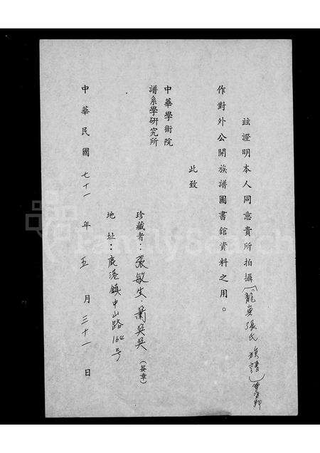 福建张氏族谱-龙屿张氏开基族谱.pdf电子版预览图1