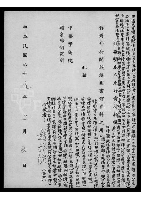 福建张氏族谱-[金门移台张氏族谱].pdf电子版预览图1