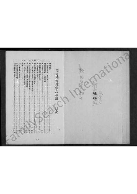 福建张氏族谱-闽汀清河郡张氏族谱.pdf电子版预览图1