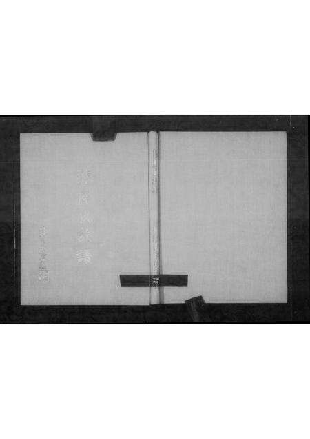 福建张氏廖氏族谱-张廖氏族谱.pdf电子版预览图1