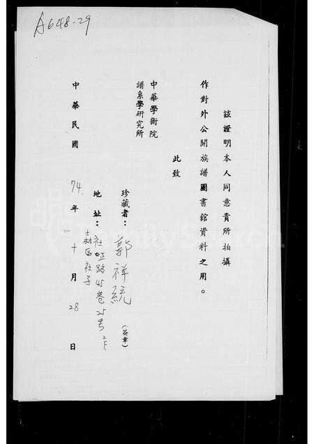 福建郭氏族谱-汾阳堂郭氏族谱.pdf电子版预览图1