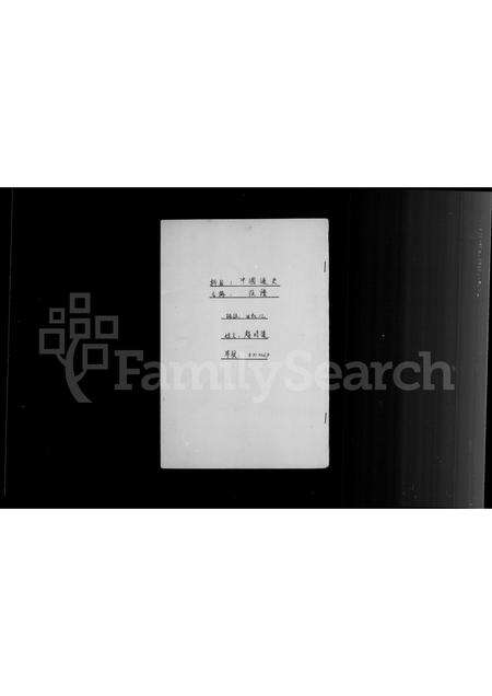 福建赵氏族谱-[赵氏]族谱.pdf电子版预览图1