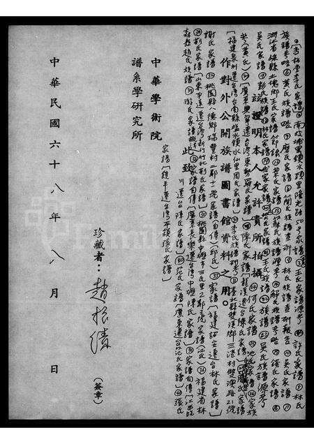 福建赵氏族谱-褔建省林森县赵氏族谱.pdf电子版预览图1