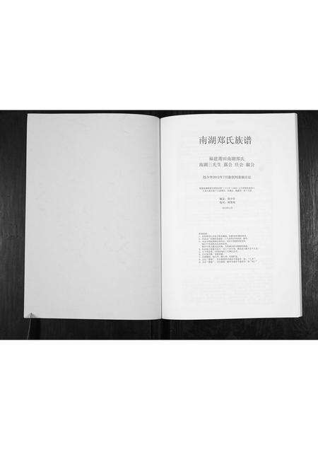 福建郑氏族谱-南湖郑氏族谱[不分卷].pdf电子版预览图1