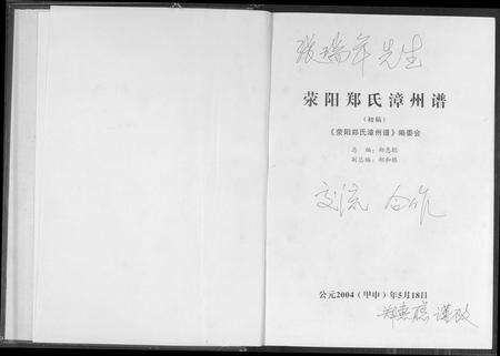 福建郑氏族谱-荣阳郑氏漳州谱.pdf电子版预览图1