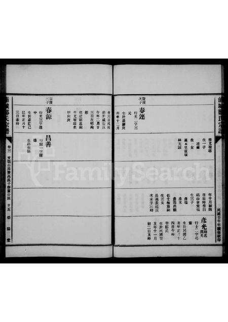 福建郑氏族谱-浦城郑氏宗谱 [6卷].pdf电子版预览图1
