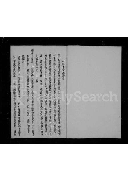 福建郑氏族谱-石井[郑氏]本宗族谱 [1卷].pdf电子版预览图1