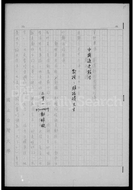 福建郑氏族谱-郑氏家谱.pdf电子版预览图1