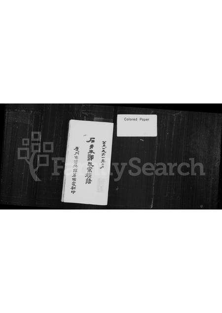 福建郑氏族谱-石井本郑氏宗谱.pdf电子版预览图1