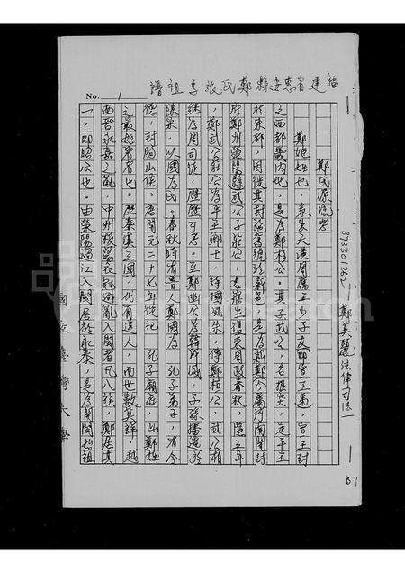 福建郑氏族谱-郑氏旅马族谱.pdf电子版预览图1