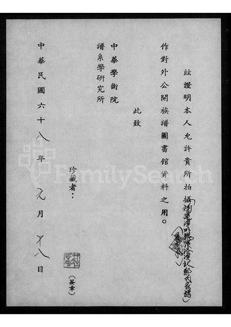 福建郑氏族谱-褔建漳州龙溪洛滨社郑氏家谱.pdf电子版预览图1