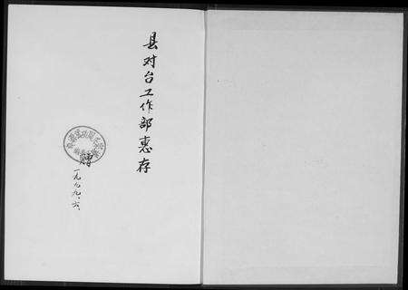 福建周氏族谱-卓源武功周氏族谱.pdf电子版预览图1