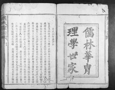 福建周氏族谱-周氏宗谱[不分卷].pdf电子版预览图1