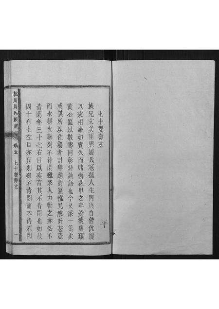 福建周氏族谱-杭川周氏族谱[5卷].pdf电子版预览图1