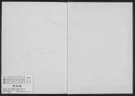 福建郭氏族谱-百奇郭氏回族宗谱.pdf电子版预览图1