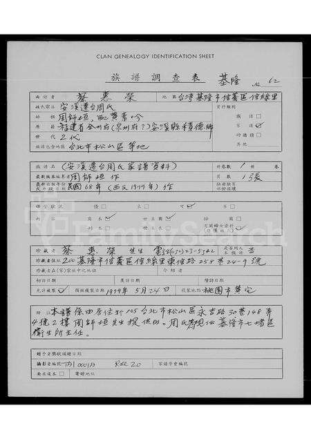 福建周氏族谱-[安溪迁台周氏家谱资料].pdf电子版预览图1