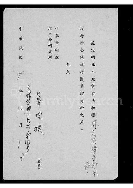 福建周氏族谱-[周氏家谱].pdf电子版预览图1