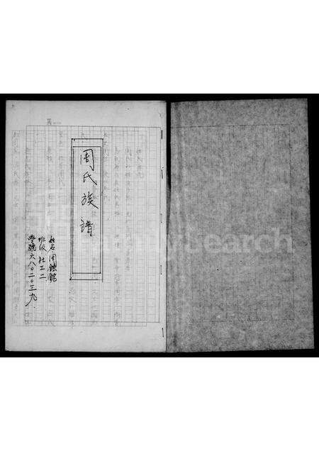 福建周氏族谱-周氏族谱.pdf电子版预览图1